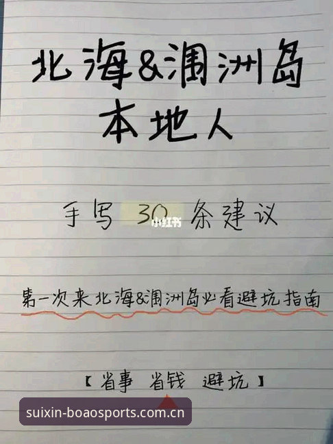 海外华人博澳体育平台下载教程避坑指南：老用户亲测后的三点建议